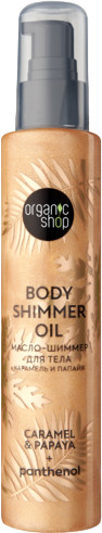 Масло-шиммер для тела «Карамель и Папайя» | Shimmers | Organic Shop