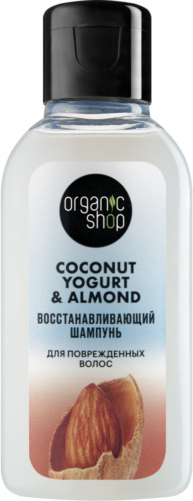 Шампунь для волос «Восстанавливающий» | Coconut yogurt | Organic Shop