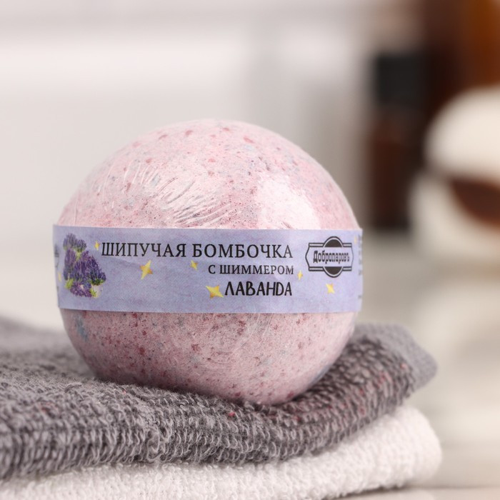 Бомбочка для ванны с шиммером «Лаванда» | Добропаровъ
