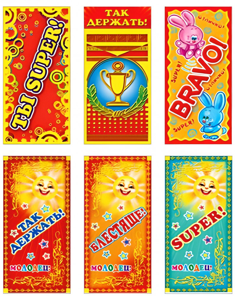 Комплект карточек поощрительных «Детские» | Комплект поощрительных карточек