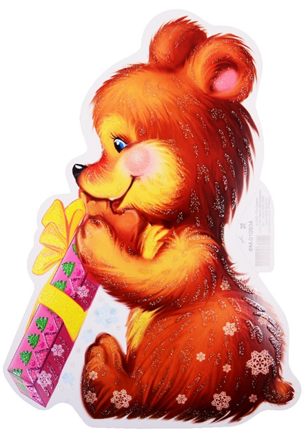 Плакат вырубной «Мишка с подарком» | Плакат вырубной А4