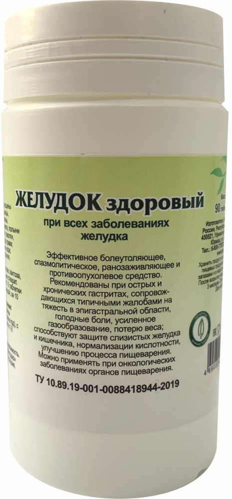 Таблетки «Желудок здоровый» | Травник Гордеев