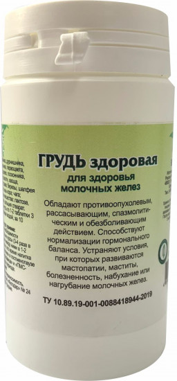 Таблетки «Грудь здоровая»