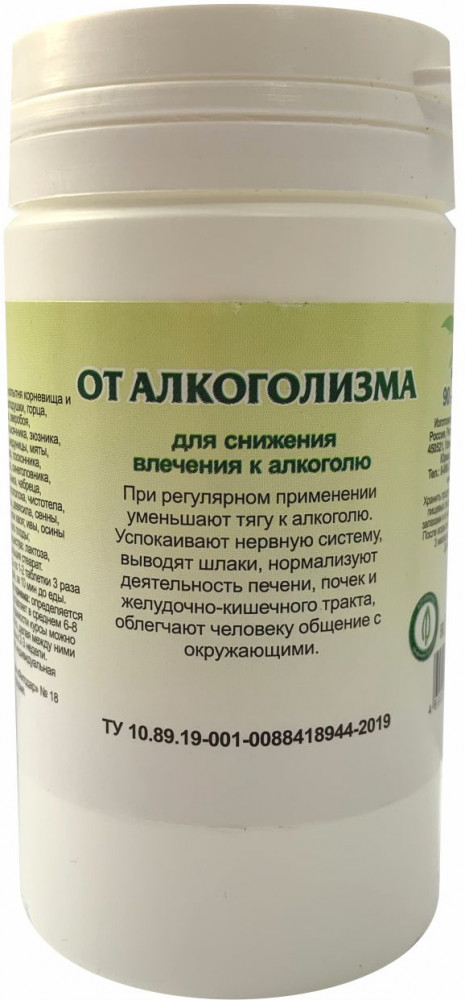 Таблетки «От алкоголизма» | Травник Гордеев