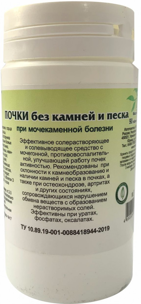 Таблетки «Почки без камней и песка» | Травник Гордеев