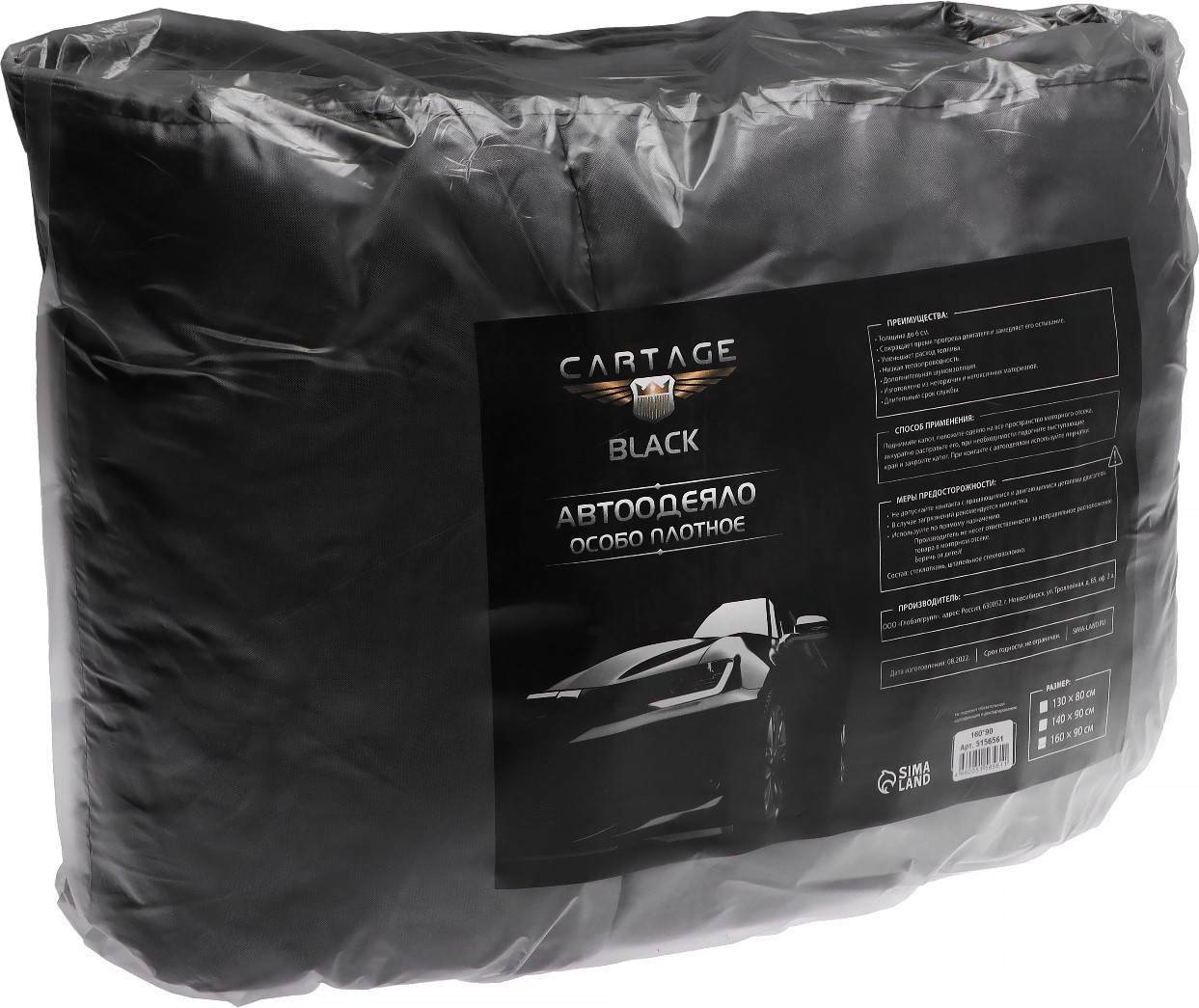 Автоодеяло для двигателя «Cartage black» | Cartage