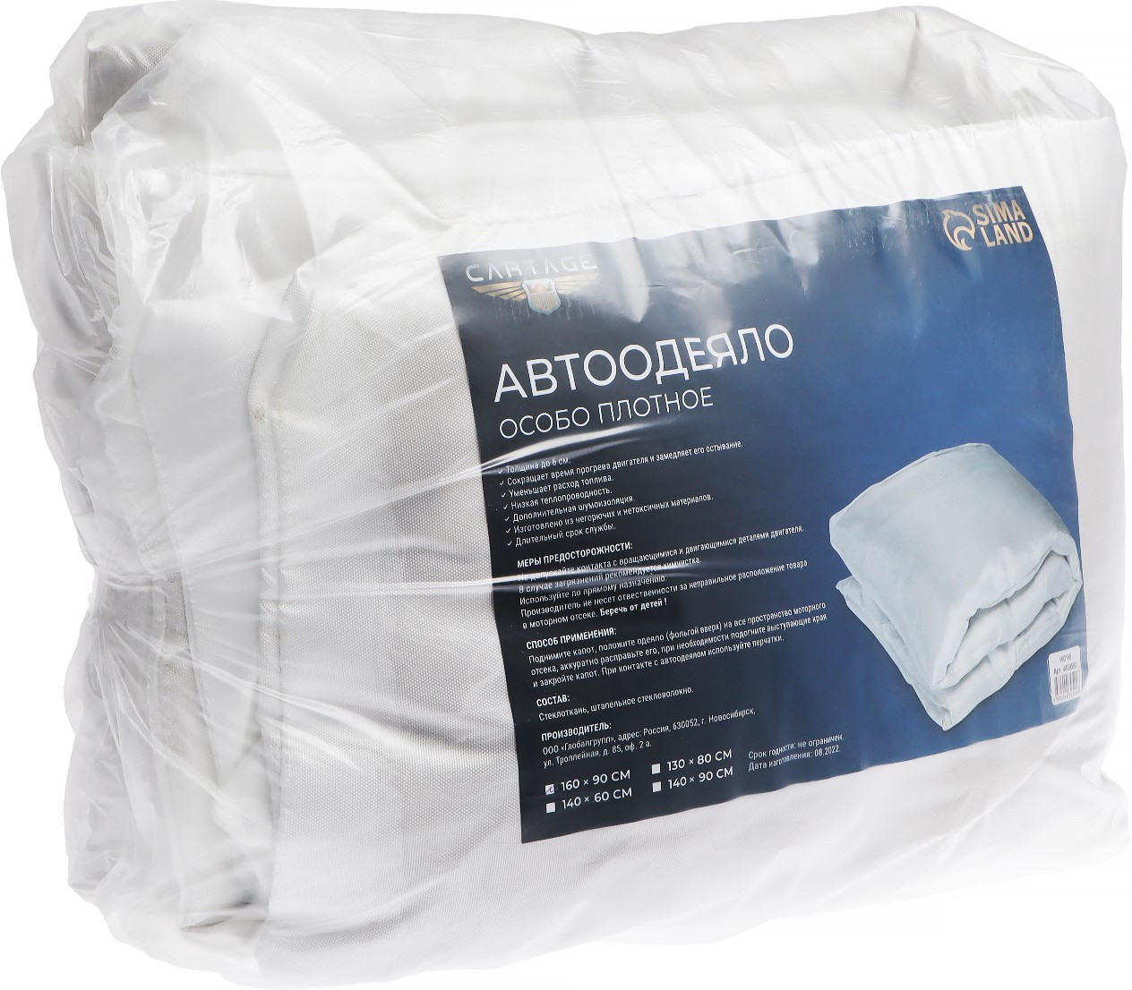 Автоодеяло для двигателя | Cartage