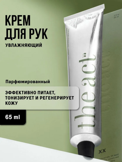 Крем для рук увлажняющий