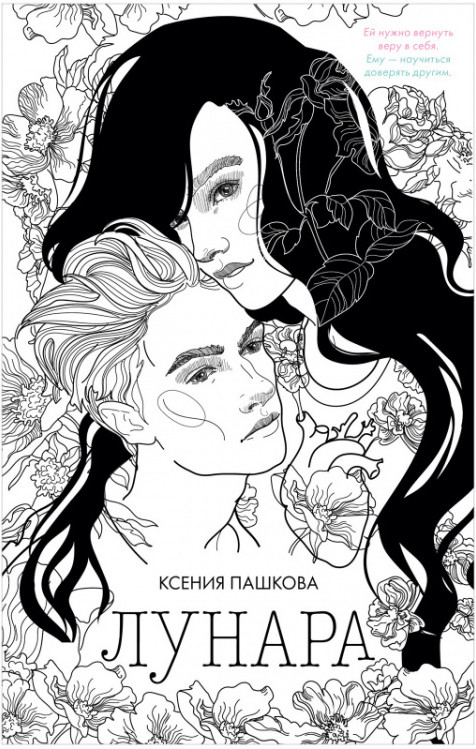 Лунара | #trendbooks