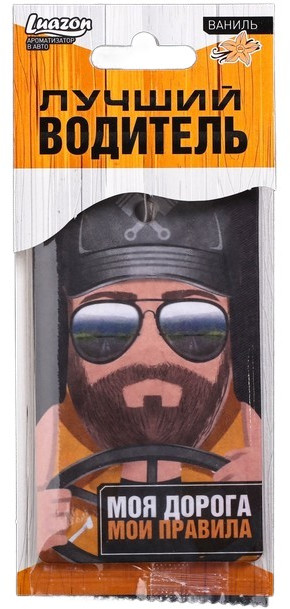 Ароматизатор в авто «Лучший водитель» | Luazon