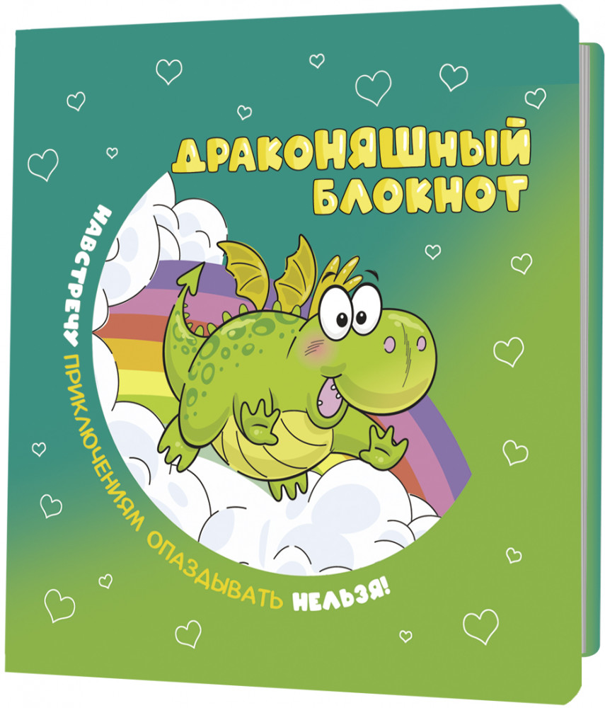 Блокнот «ДракоНЯШный» | ДракоНЯШный блокнот