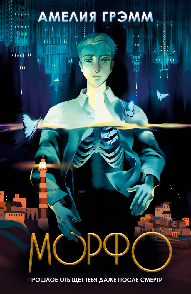 Морфо | Young Adult. Книжный бунт. Фантастика (покет большого формата)