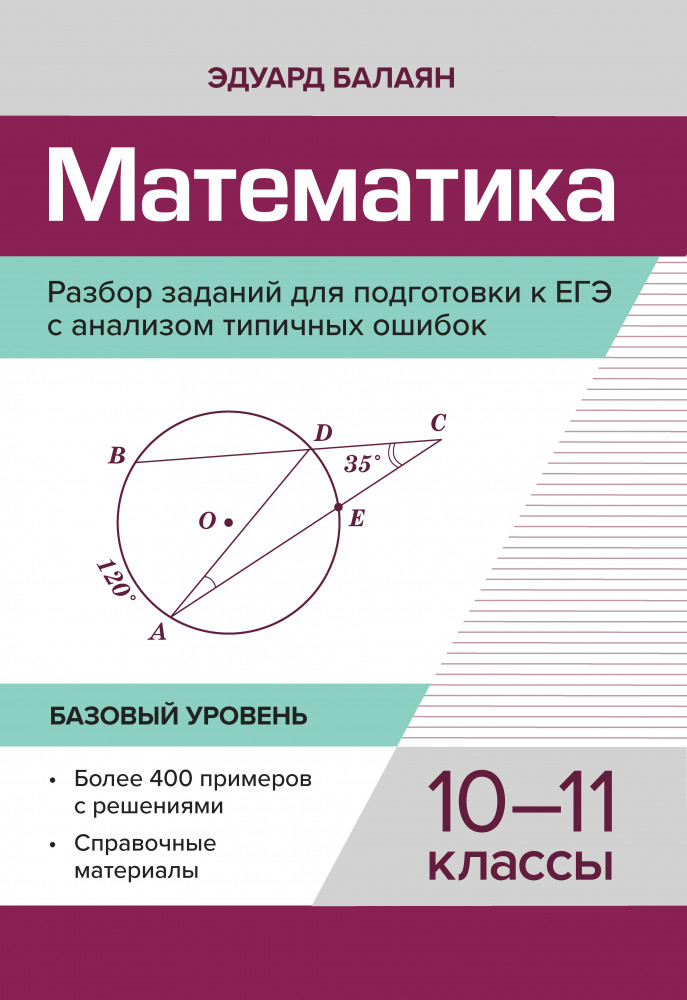 Математика. Разбор заданий для подготовки к ЕГЭ с анализом типичных ошибок. 10-11 классы | Большая перемена