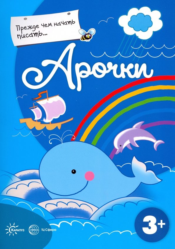 Прежде, чем начать писать... Арочки | Прежде, чем начать писать