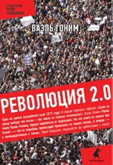 Революция 2.0