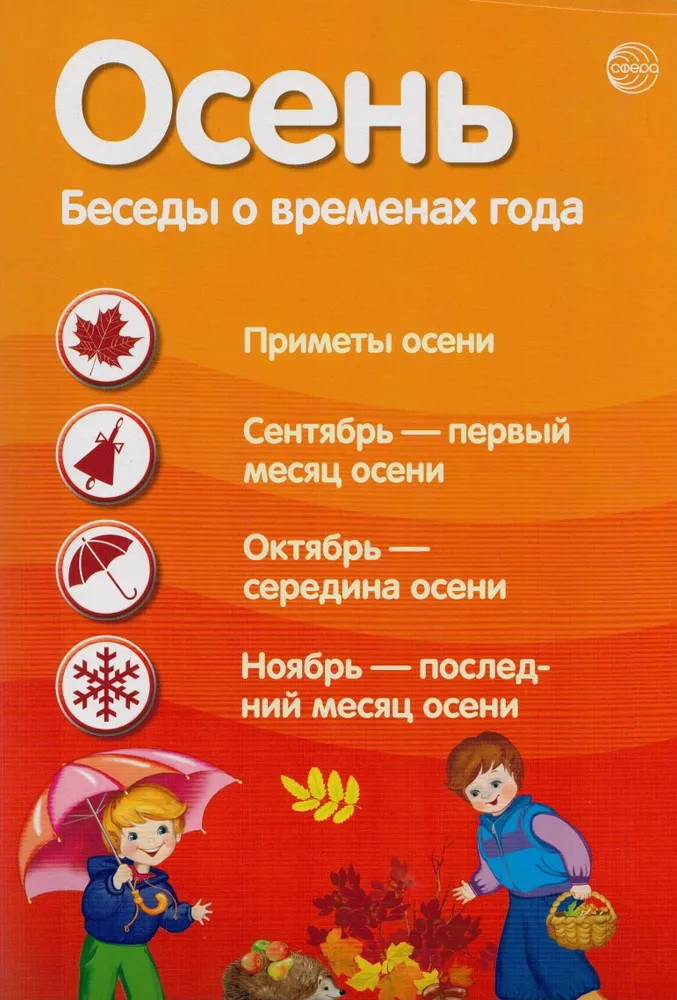 Ширмочка «Времена года. Осень» | Ширмочки информационные