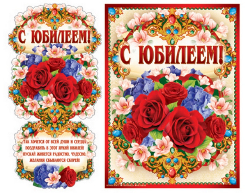 Гирлянда с плакатом «С юбилеем!» | Гирлянды