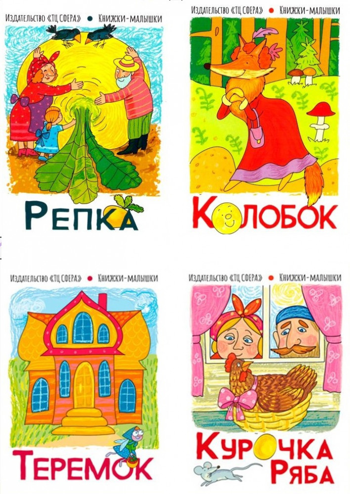 Книжки-малышки. Комплект из 4 книг