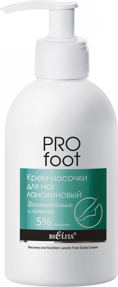 Крем-носочки ланолиновый «Восстановление и питание» | Pro foot | Bielita