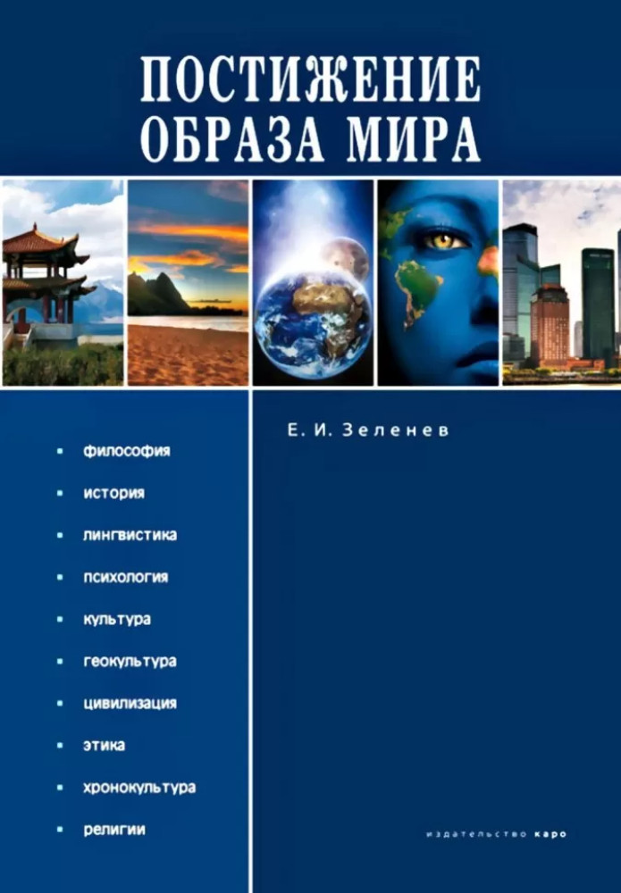 Постижение образа мира | Мой учитель - книга