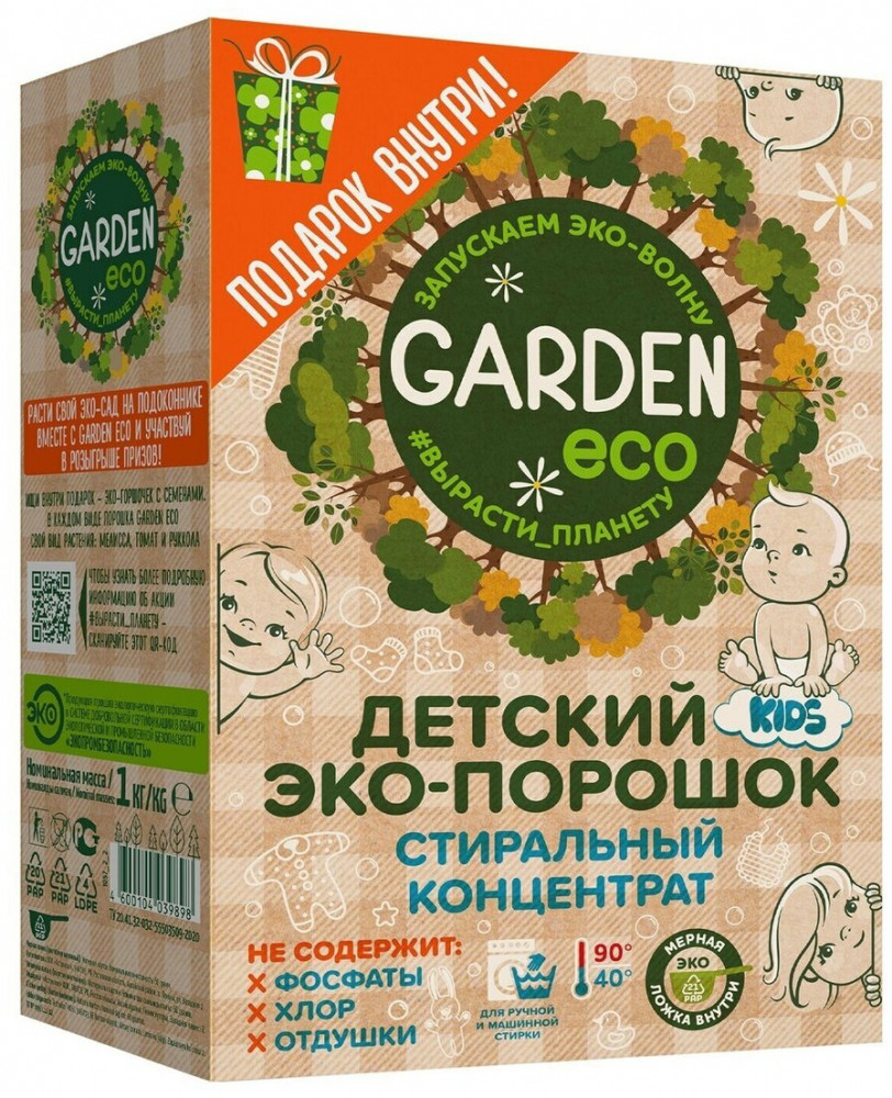 Порошок стиральный детский без отдушки | Kids | Garden Eco