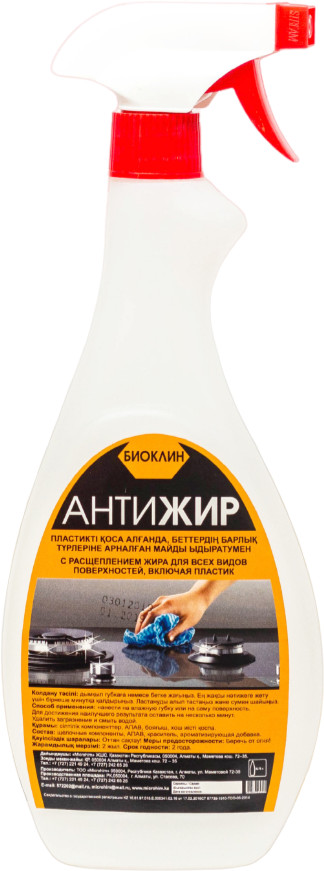 Средство для удаления жировых загрязнений «Антижир» | Биоклин