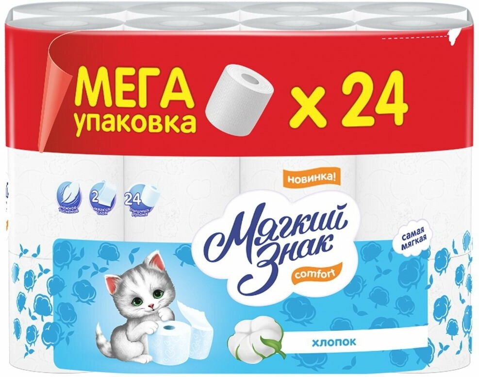 Туалетная бумага «Comfort» | Мягкий знак