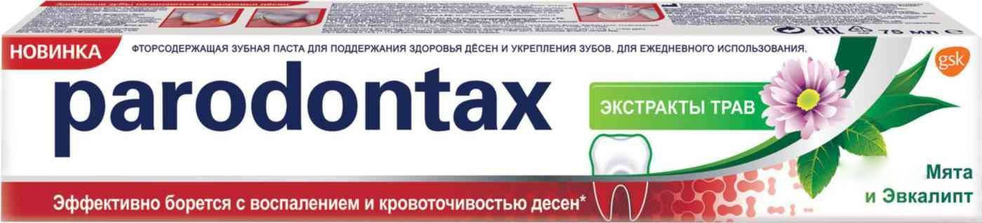 Зубная паста «Экстракты трав» | Parodontax