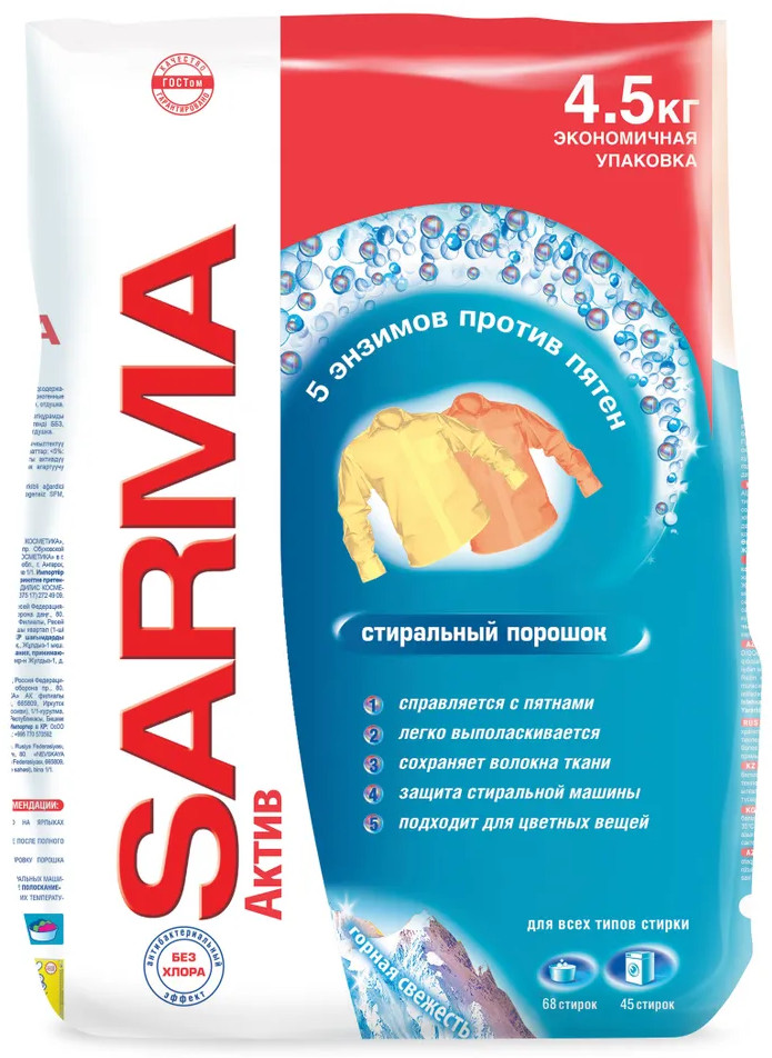 Порошок стиральный «Горная свежесть» | Актив | Sarma