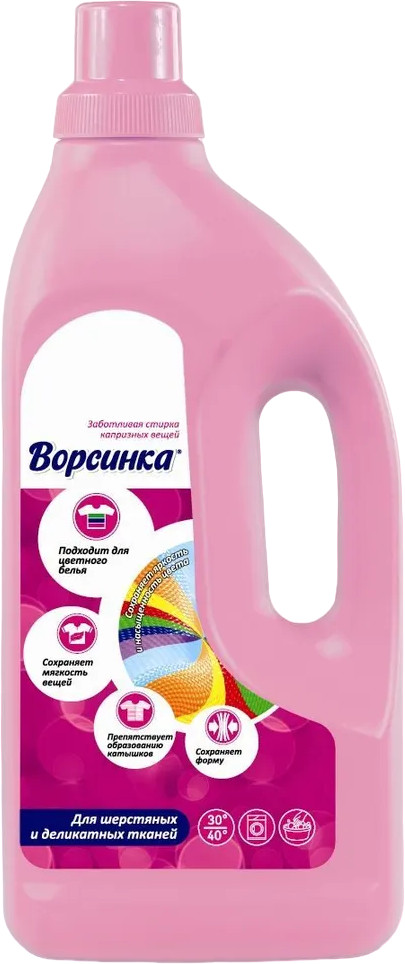 Средство жидкое для стирки шерстяных и деликатных тканей | Ворсинка
