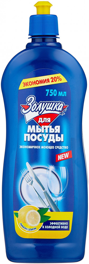 Средство для мытья посуды «Лимон» | Золушка