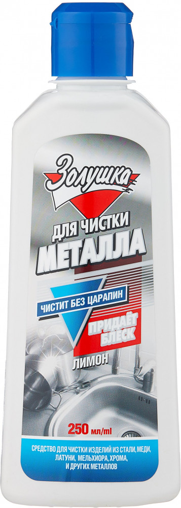 Средство для чистки металла | Золушка