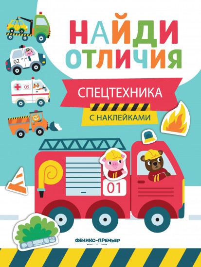 Спецтехника