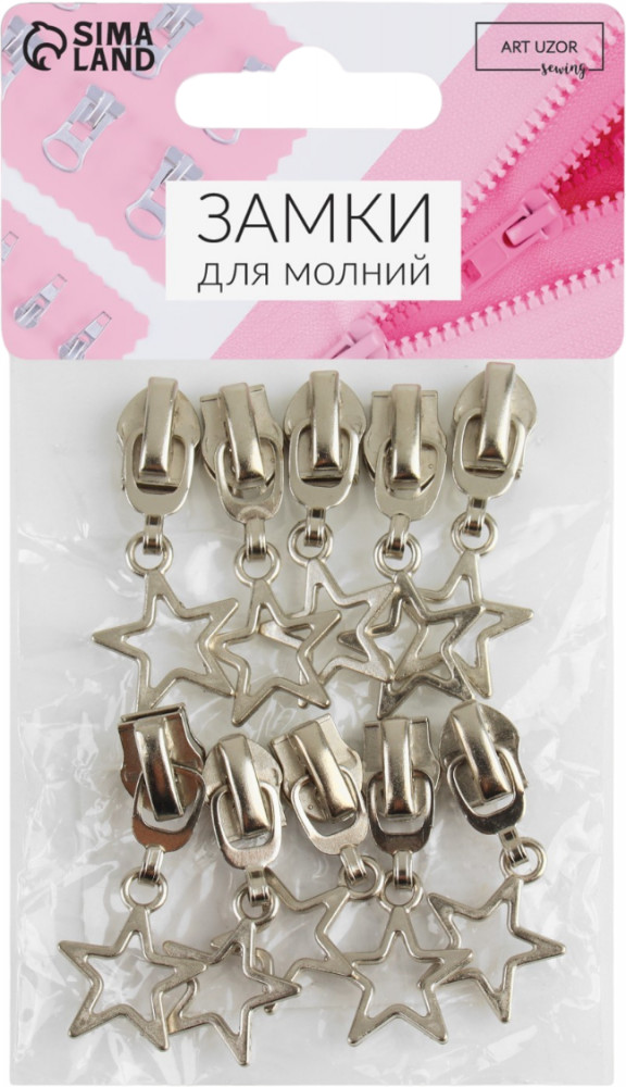 Набор замков для молнии №7 | Basic | Арт Узор