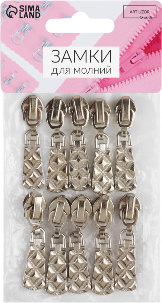Набор замков для молнии №7 | Basic | Арт Узор