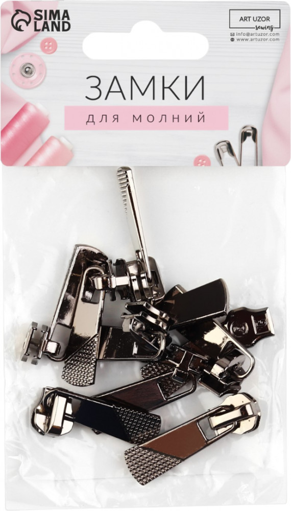 Набор замков для металлической молнии №5 | Basic | Арт Узор