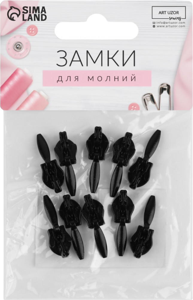 Набор замков для молнии №3 | Basic | Арт Узор