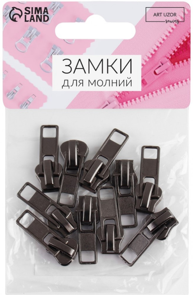 Набор замков для молнии №5 «Трактор» | Basic | Арт Узор