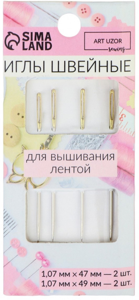 Набор игл для вышивания лентой | Basic | Арт Узор