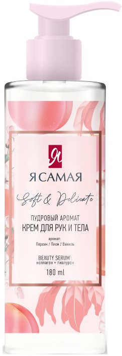 Крем-мыло для рук и тела «Soft & delicate» | Я Самая