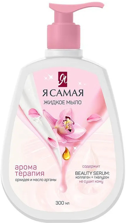 Крем-мыло для рук с маслом органы и орхидеей «Ароматерапия» | Я Самая