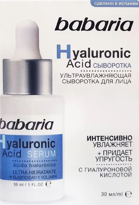 Сыворотка для лица с гиалуроновой кислотой | Babaria
