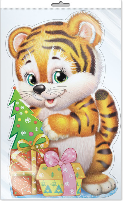 Плакат вырубной «Тигрёнок новогодний» | Плакат вырубной А3