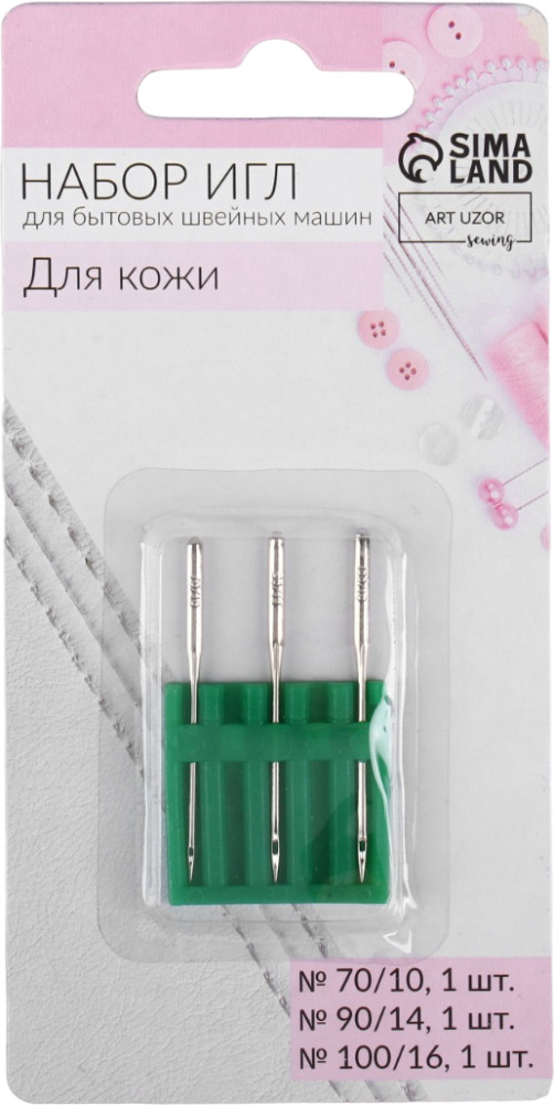 Набор игл для бытовых швейных машин | Basic | Арт Узор