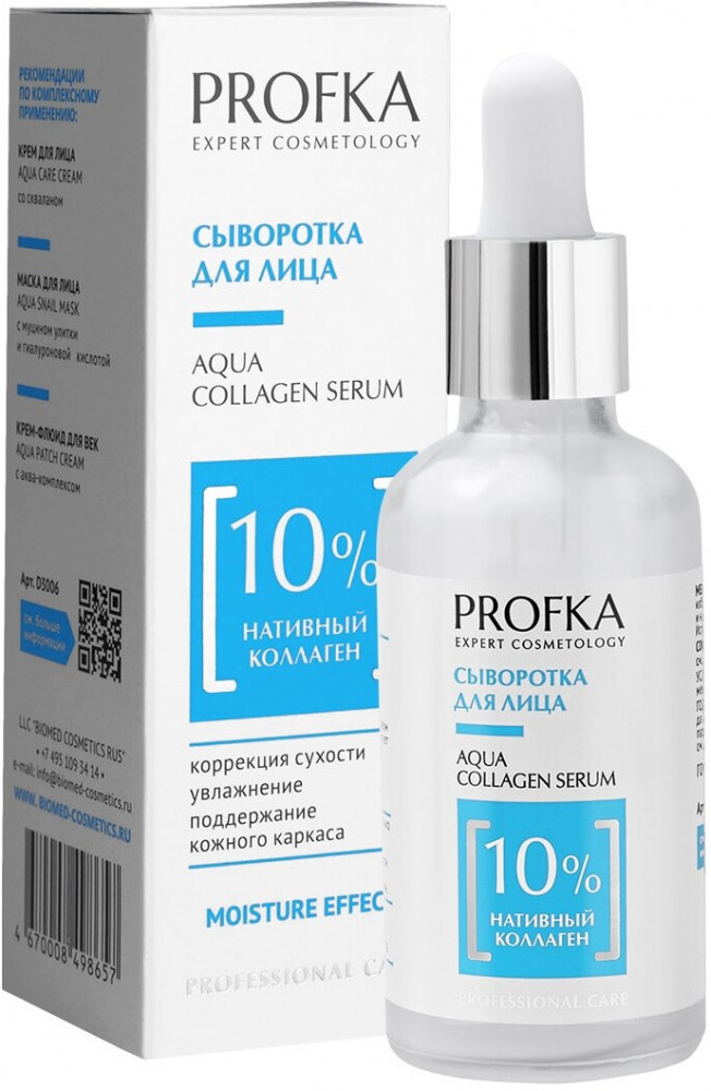 Сыворотка для лица с нативным коллагеном «Aqua Collagen Serum» | Aqua | Profka