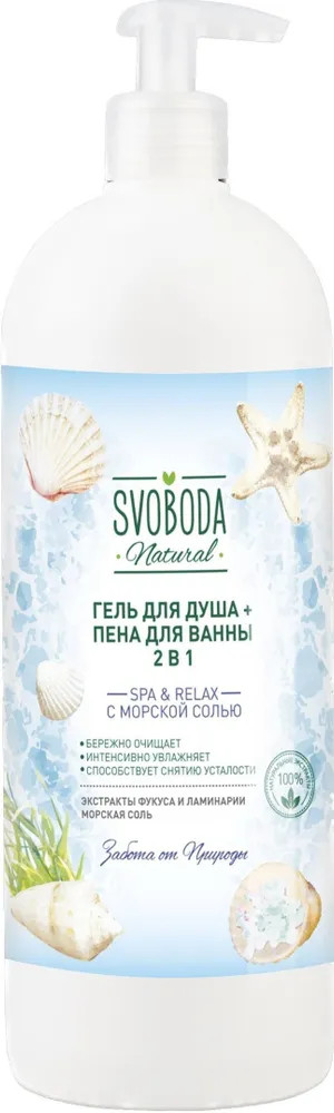 Гель для душа 2 в 1 с морской солью | Svoboda