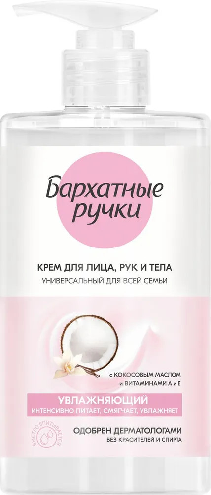 Крем для лица, рук и тела увлажняющий | Бархатные ручки