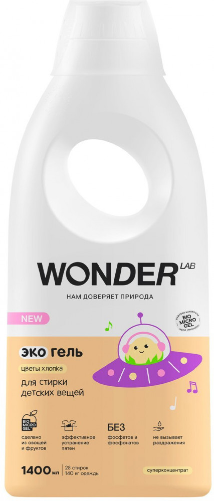 Гель для стирки детского белья «Цветы хлопка» | Wonder Lab