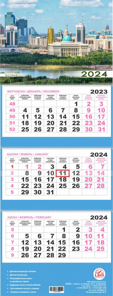 Календарь квартальный РК на 2024 год «Астана»