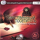 CD-ROM (MP3). Таинственный посетитель